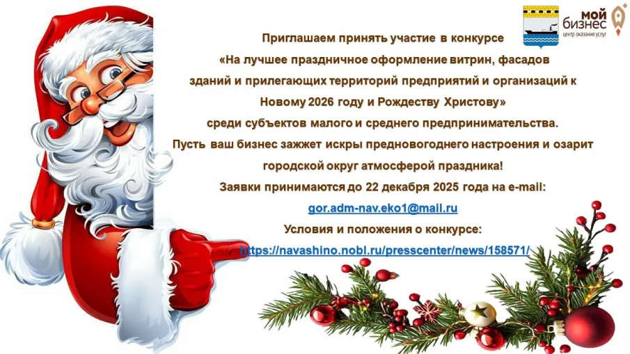 ПРЕВРАТИМ ОКРУГ В НОВОГОДНЮЮ СКАЗКУ!  КОНКУРС ДЛЯ БИЗНЕСА!
